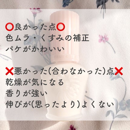 モイスチュアライジング ファンデーション プライマー/PAUL & JOE BEAUTE/化粧下地を使ったクチコミ(3枚目)