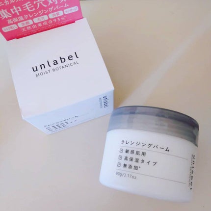 モイストボタニカル クレンジングバーム/unlabel/クレンジングバームを使ったクチコミ(1枚目)