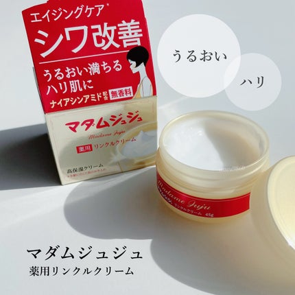 薬用リンクルクリーム/ジュジュ/フェイスクリームを使ったクチコミ(1枚目)