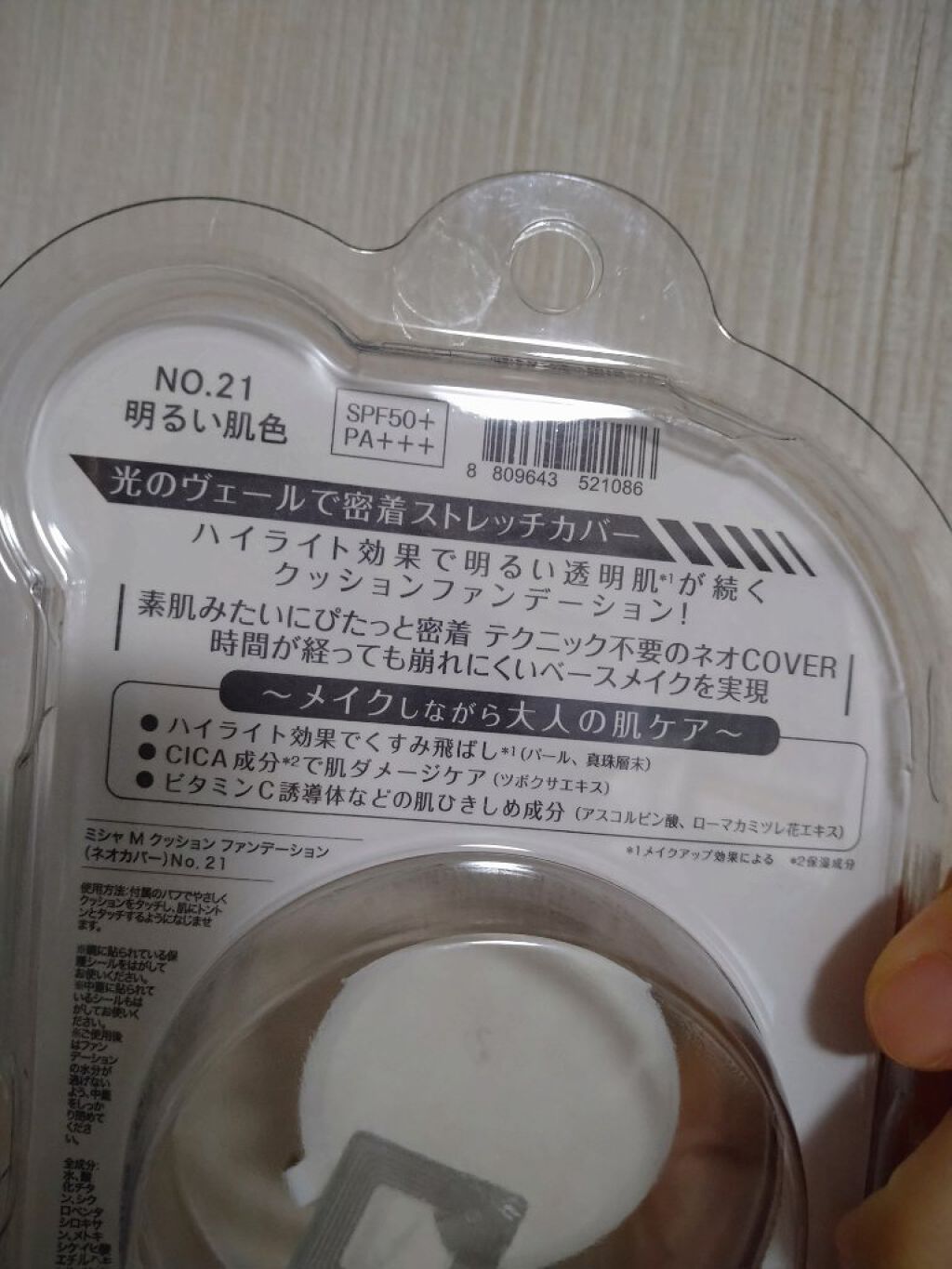 Ｍ クッションファンデーション（ネオカバー） No.21/MISSHA/クッションファンデーションを使ったクチコミ（3枚目）