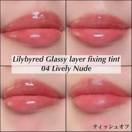Glassy Layer Fixing Tint/lilybyred/口紅を使ったクチコミ(2枚目)