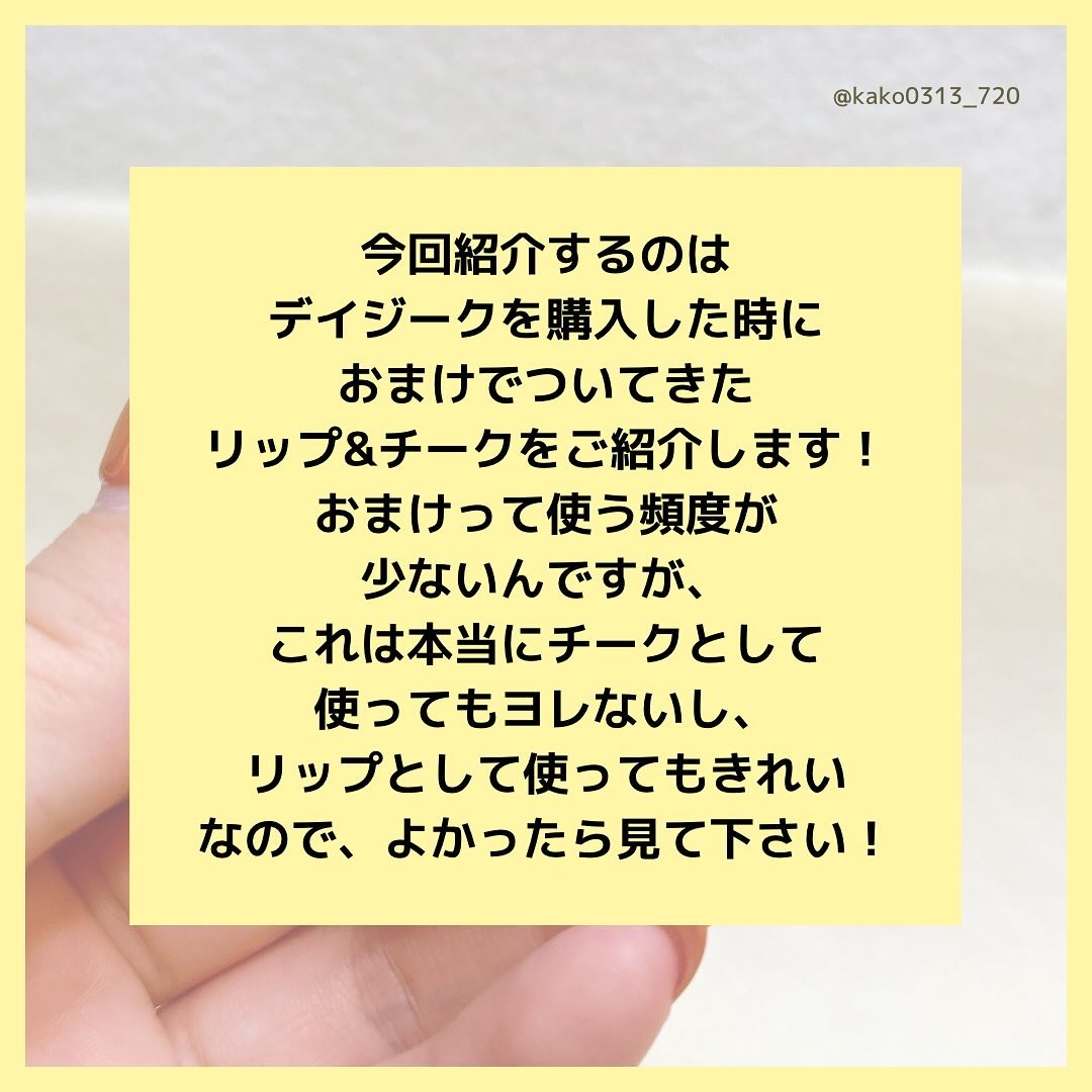 スフレカラーポット/dasique/口紅を使ったクチコミ（2枚目）