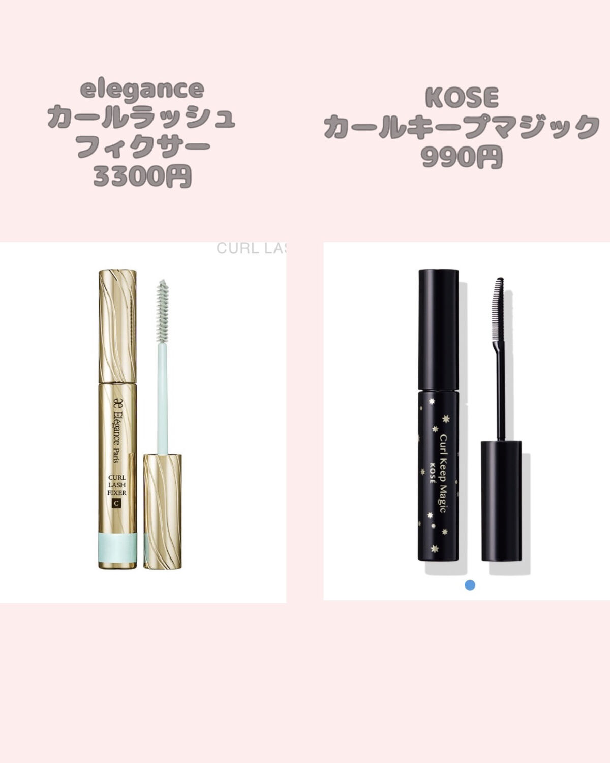 カールラッシュ フィクサー/Elégance/マスカラ下地を使ったクチコミ（2枚目）