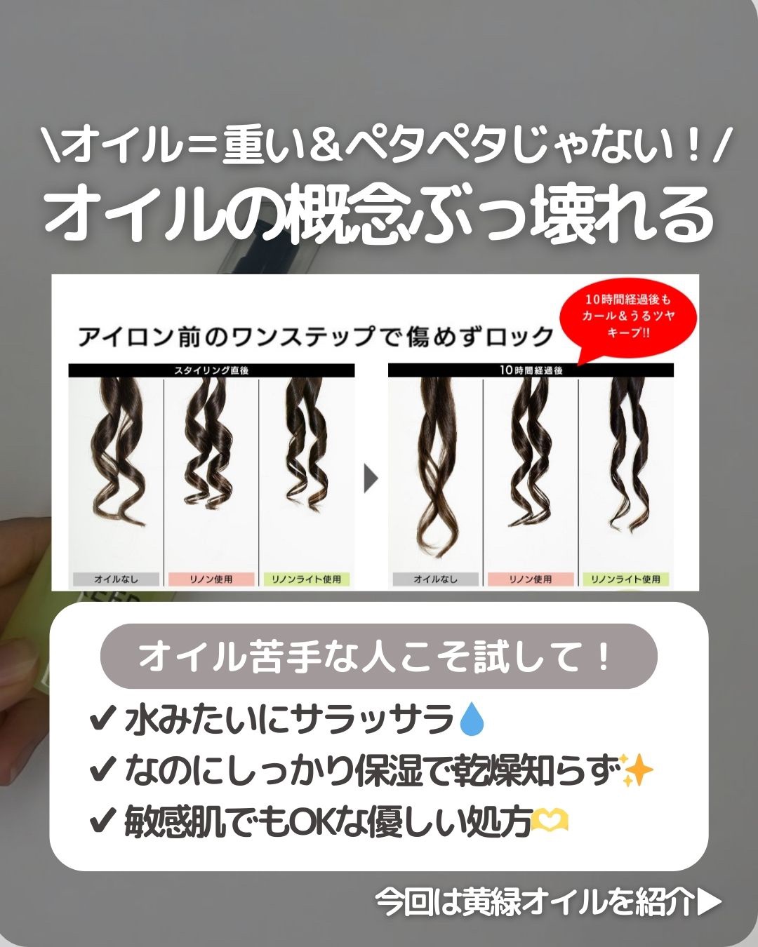 Linon ロックオイル ライト/Linon/ヘアオイルを使ったクチコミ（3枚目）