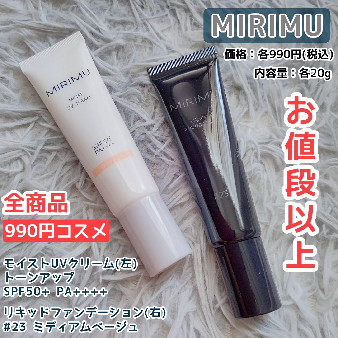 モイストUVクリーム/MIRIMU/日焼け止めクリームを使ったクチコミ(1枚目)