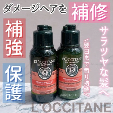 ファイブハーブスリペアリングシャンプー／コンディショナー/L'OCCITANE/シャンプー・コンディショナーを使ったクチコミ（1枚目）