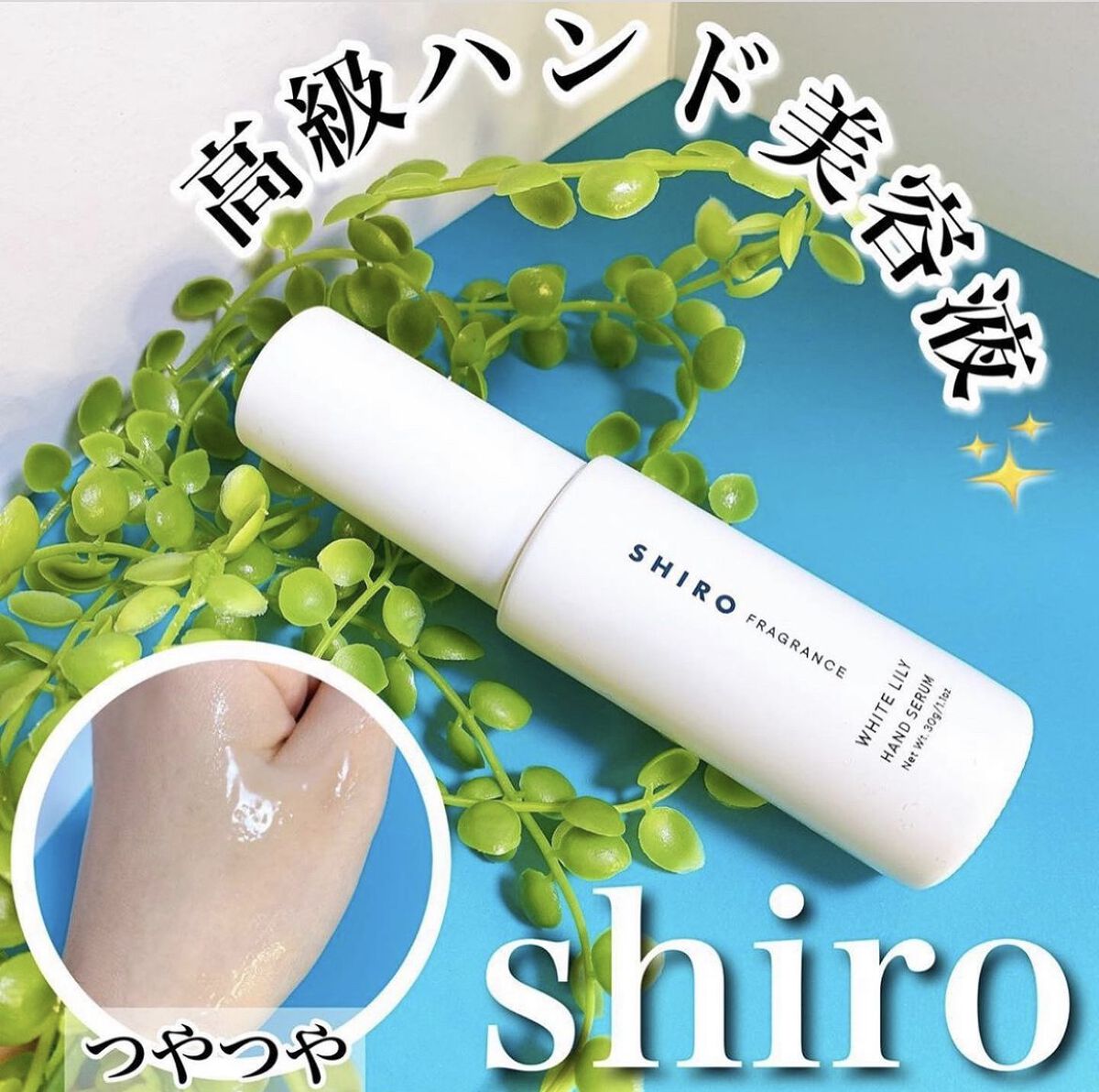 ホワイトリリー ハンド美容液/SHIRO/ハンドクリームを使ったクチコミ（1枚目）