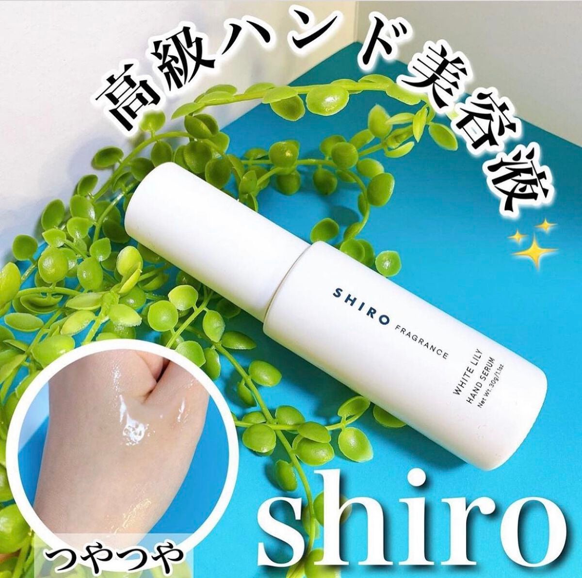 ホワイトリリー ハンド美容液/SHIRO/ハンドクリームを使ったクチコミ(1枚目)