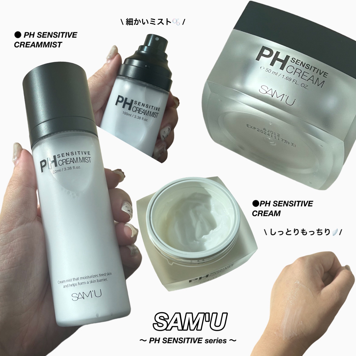 ☁️ #3のレビュー

《SAM'U》

大人気なPHシリーズのレビューです‎🤍

＊ PH センシティブクリーム

とにかく高保湿でお肌もっちもちになるので
去年の冬も愛用していたPHクリーム🍨

乾燥する季節のスキンケアの最後に使う