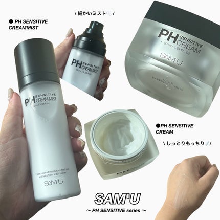 サミュ PHセンシティブクリーム/SAM'U/フェイスクリームを使ったクチコミ(1枚目)