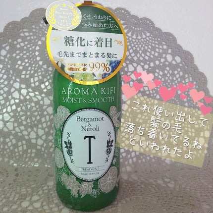 モイスト&スムースシャンプー/トリートメント/AROMA KIFI/シャンプー・コンディショナーを使ったクチコミ(1枚目)