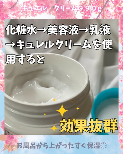 クリーム/キュレル/ボディクリームを使ったクチコミ(3枚目)