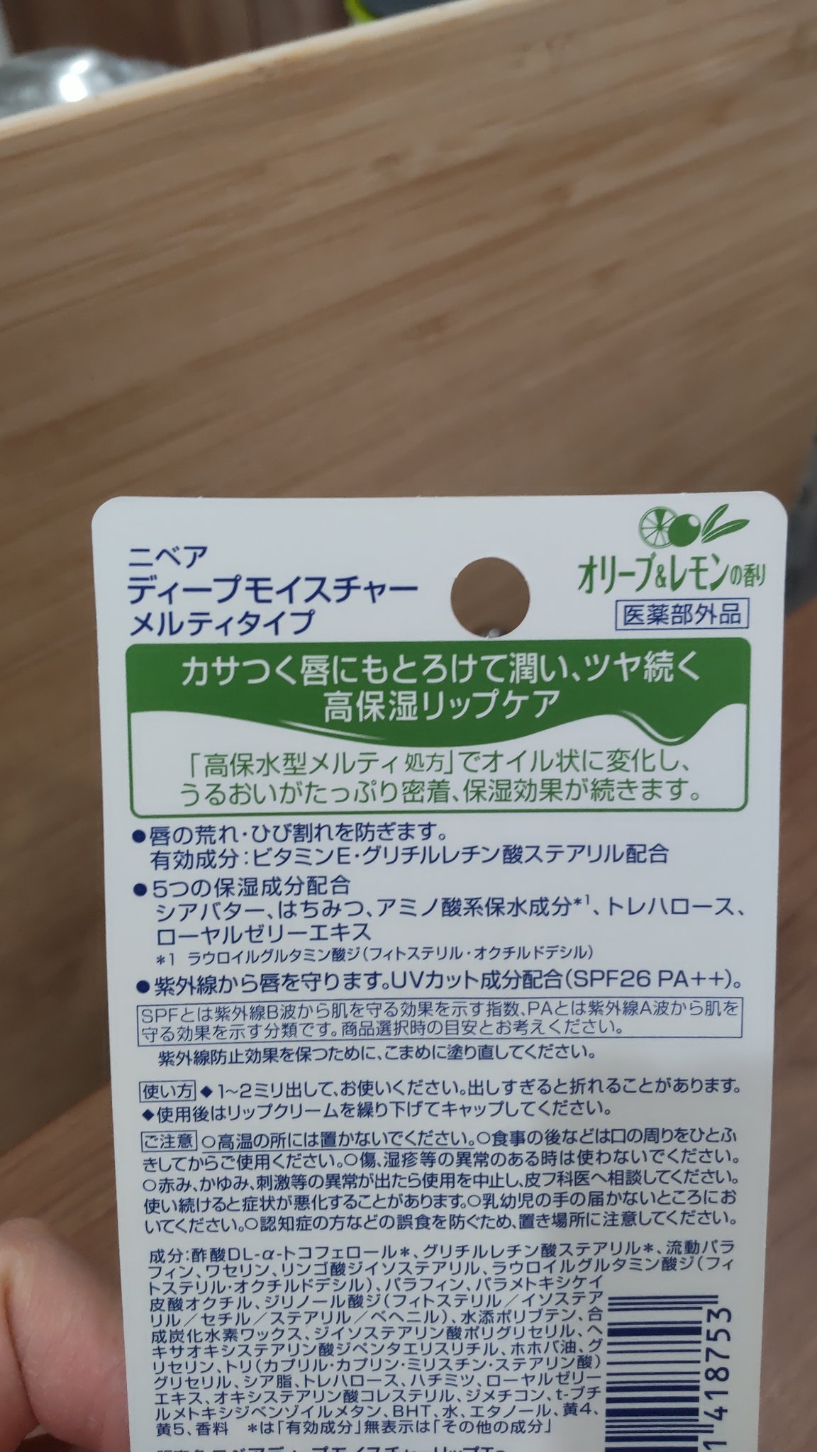 ニベア ディープモイスチャーリップ メルティタイプ オリーブ＆レモンの香り/ニベア/リップクリームを使ったクチコミ（2枚目）