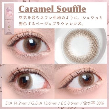 \  じゅわっとトーンアップレンズ*⁎  /


mimuco
キャラメルスフレ
¥1,705-

1day / 10枚入
DIA 14.2mm
G.DIA 13.6mm
BC 8.6mm
含水率 38%


こんな方におすすめ↓
︎︎︎︎☑︎裸眼が茶目でナチュラル好き
︎︎︎︎☑︎しっかりトーンアップするカラコンが好き

━━━━━━━━━━━━━━━━━━━


みきぽんちゃんプロデュースのmimuco。
デイリー使いしやすいナチュラルレンズがそろっています🫶🏻
全4色展開のうち、今回はキャラメルスフレをご紹介します💕


このカラーは明るめのベージュブラウンで、焦げ茶目の私の瞳ではかなり発色が強くすごくトーンアップしました！

しかも、高発色なのに顔から浮いちゃう感じがまったくなく、ふわっと優しく儚げな印象になります🕊‎🌱


ただ、かなりトーンアップするので、黒目・焦げ茶目の方は若干内側の裸眼部分が際立って見えちゃうかも💦
逆に茶目さんにめちゃくちゃ合うのでは！と思います🤲🏻


気になった方はぜひチェックしてみてくださいー💗

#モニター  #デートメイク の画像 その1