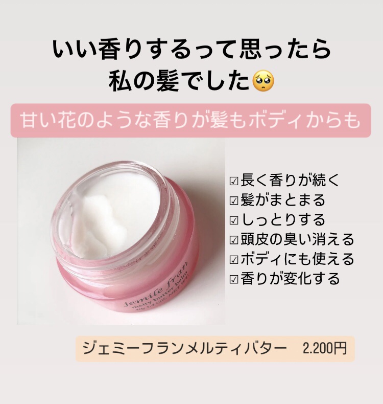 ジェミールフラン メルティバター バーム/ジェミールフラン/ヘアバームを使ったクチコミ（2枚目）