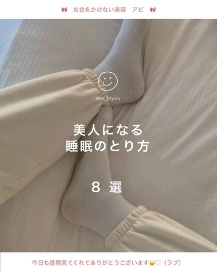 アビ|お金をかけない美容♡ on LIPS 「〰︎ノーパン睡眠のやり方〰︎パンツを履かずに、ノーパンで寝る!..」(1枚目)