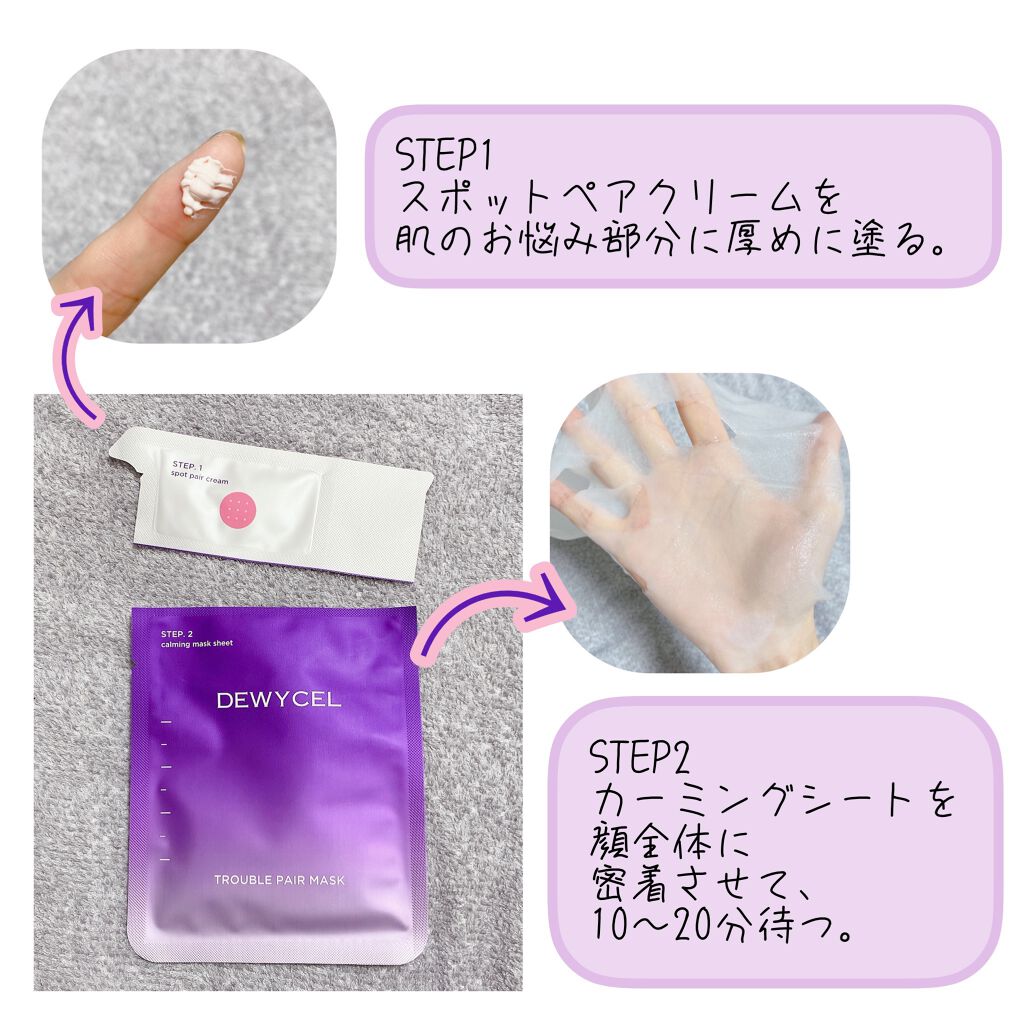 トラブルペアーマスク/DEWYCEL/シートマスク・パックを使ったクチコミ（2枚目）