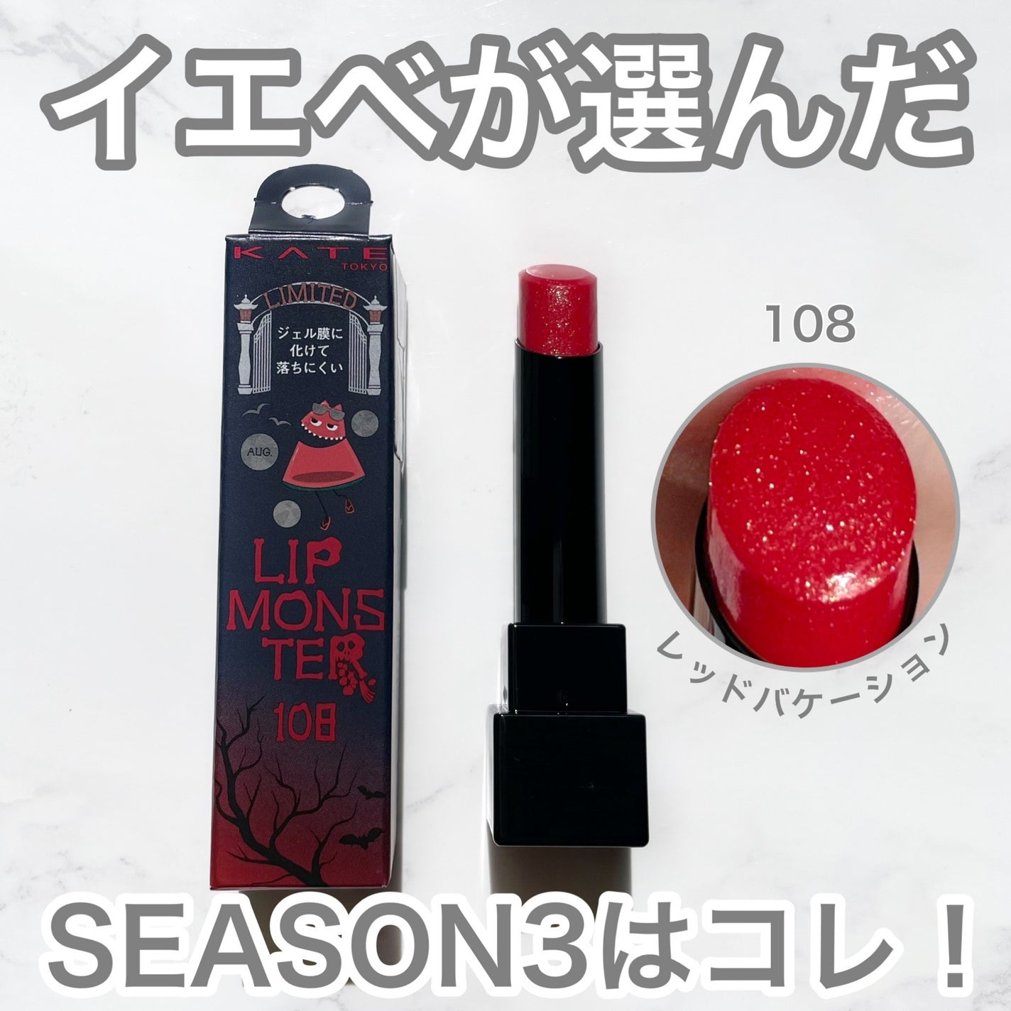 ケイト リップモンスター/KATE/口紅を使ったクチコミ(1枚目)