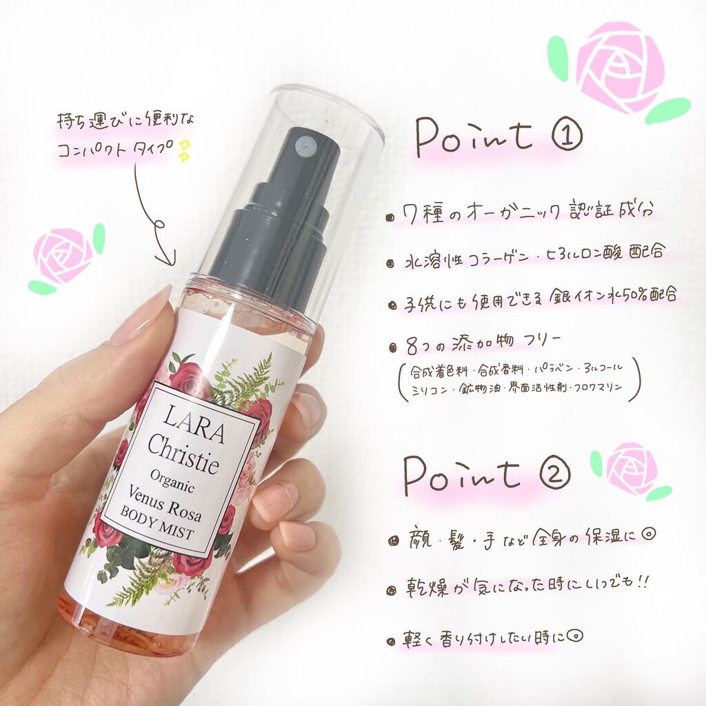  ボディミスト ヴィーナスローザ /LARA Christie/ミスト状化粧水を使ったクチコミ（3枚目）