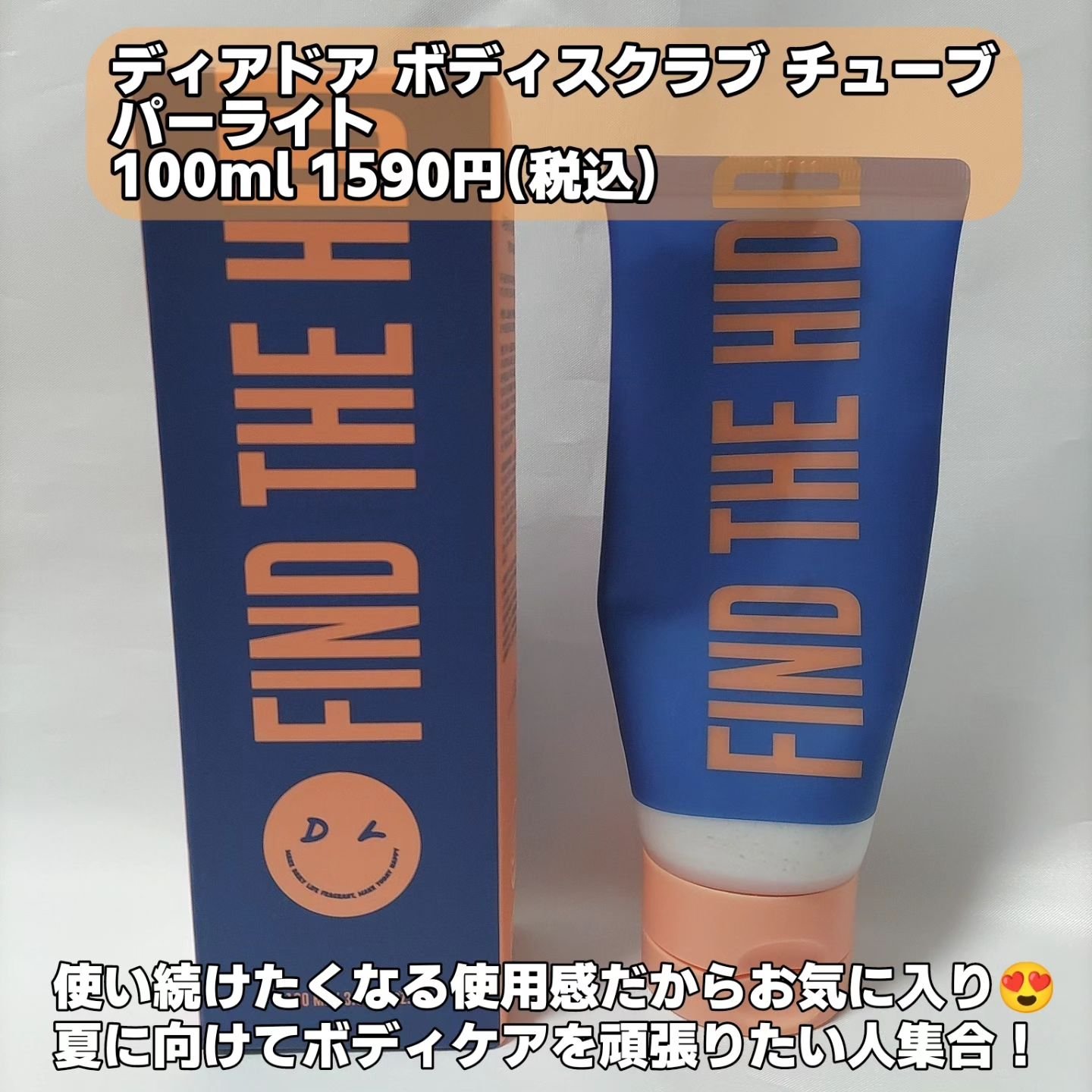 ボディスクラブ（パーライト×ソルト）/DearDoer/ボディスクラブを使ったクチコミ（2枚目）