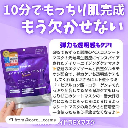 ルルルン ハイドラ EX マスク/ルルルン/シートマスク・パックを使ったクチコミ(2枚目)