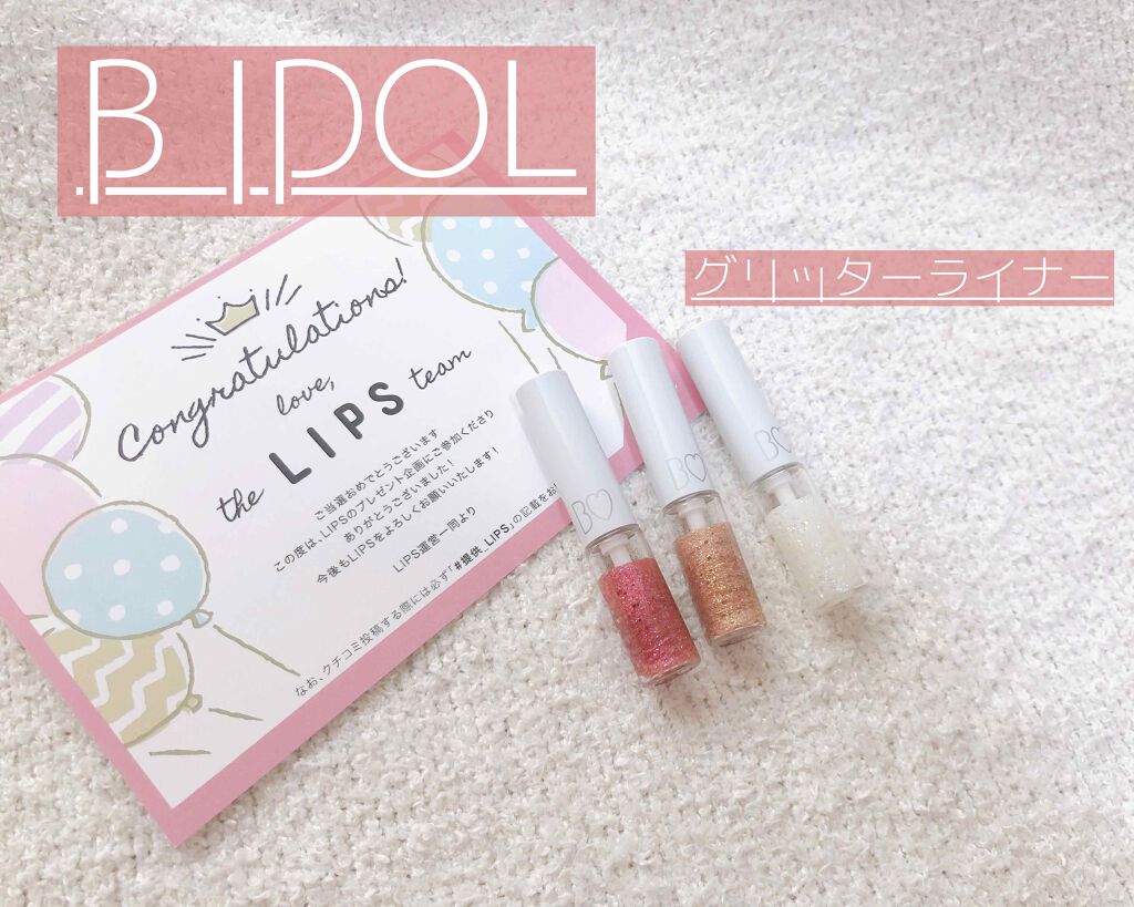 グリッターライナー/b idol/グリッターを使ったクチコミ（1枚目）