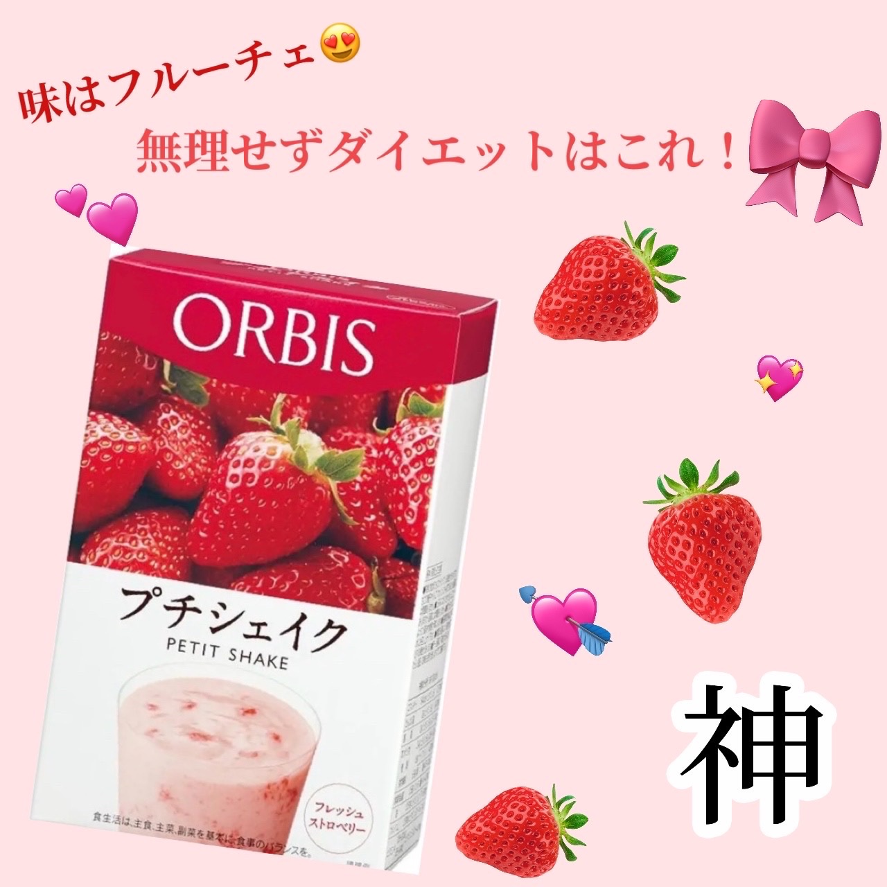 プチシェイク/オルビス/美容ドリンクを使ったクチコミ（1枚目）