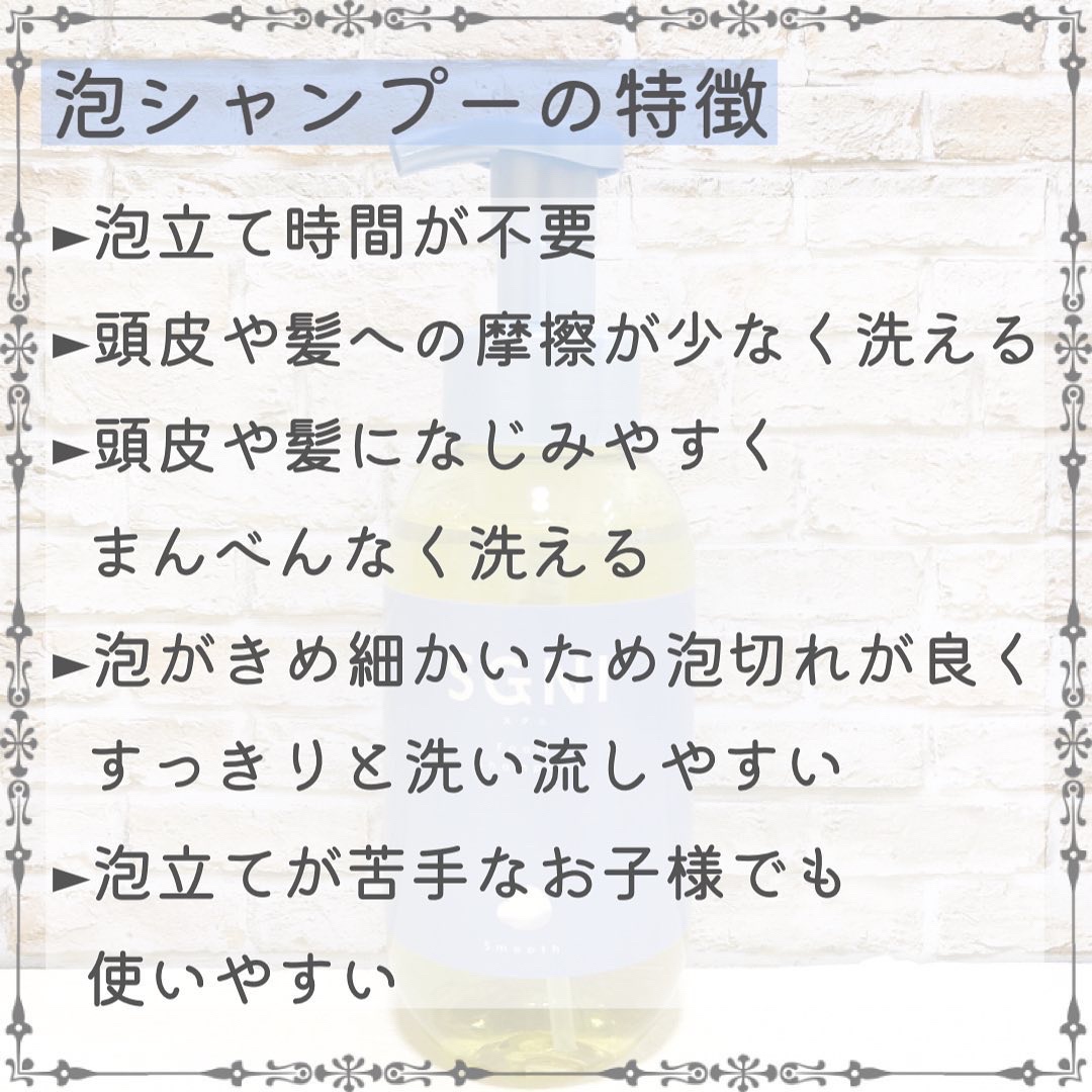 スムース泡シャンプー〈ホワイトティーの香り〉 本体（480ｍL）/SGNI/市販シャンプーを使ったクチコミ（2枚目）
