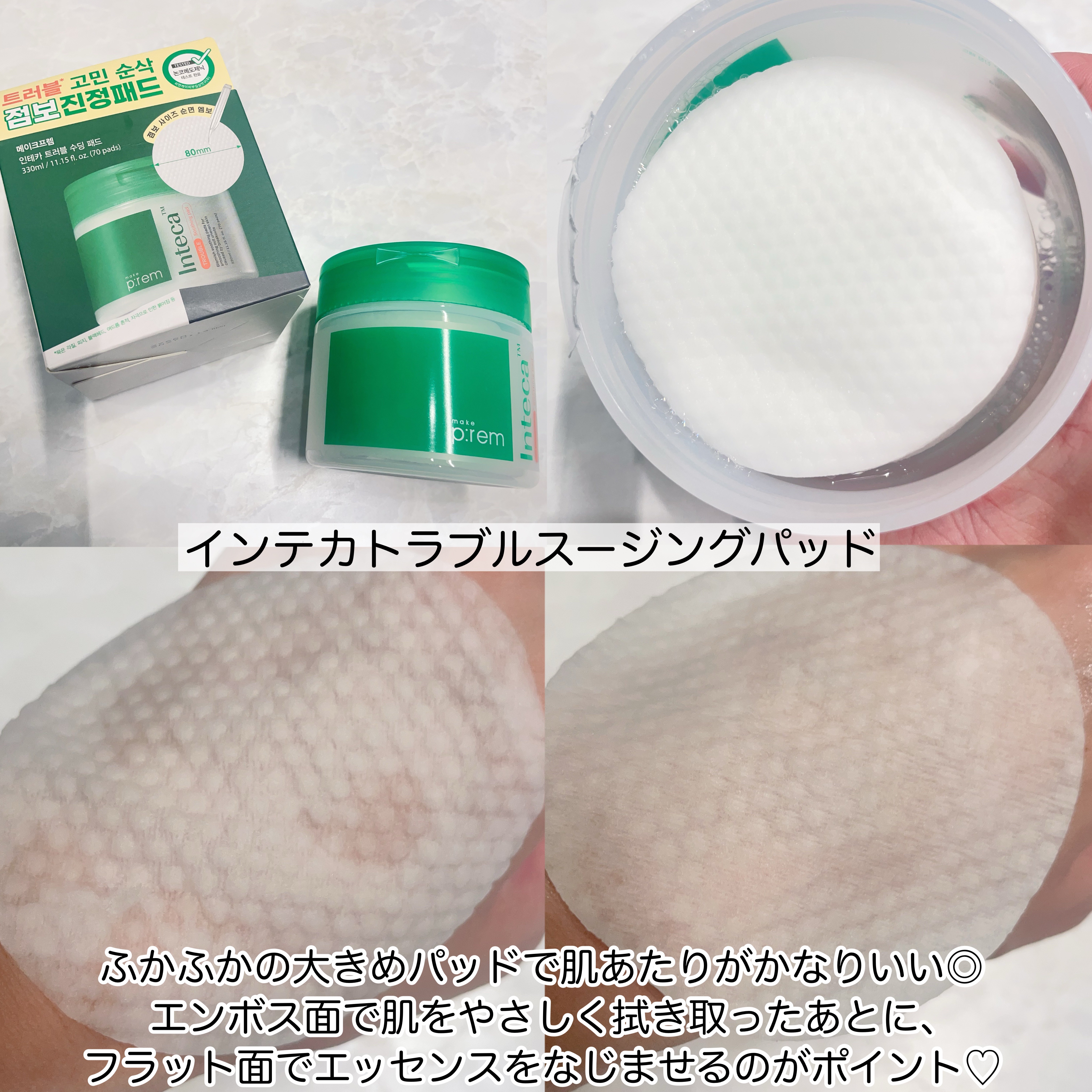 インテカ スージングパッド/make prem/トナーパッドを使ったクチコミ（2枚目）