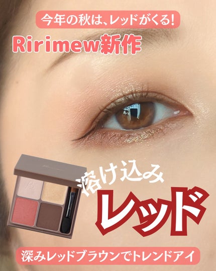 インザミラーアイパレット/Ririmew/アイシャドウパレットを使ったクチコミ(1枚目)