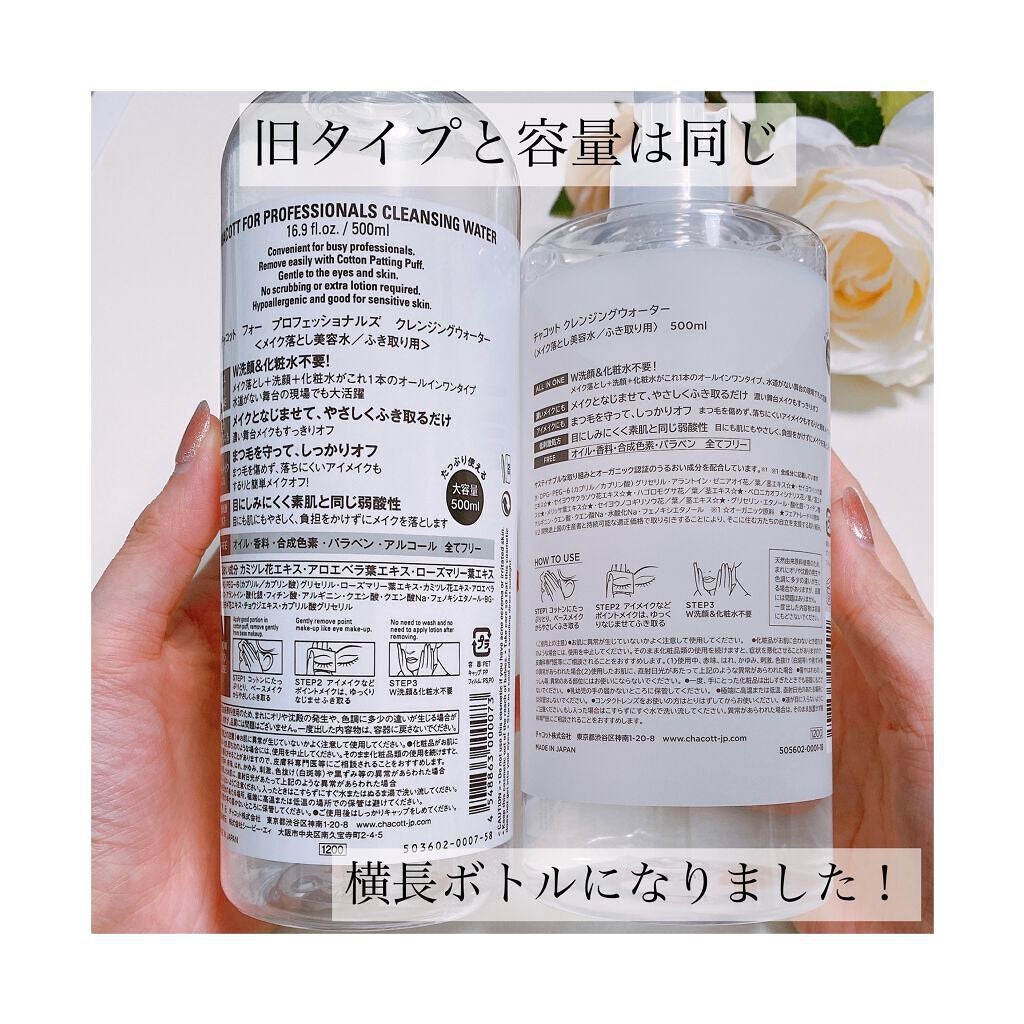 クレンジングウォーター/チャコット・コスメティクス/クレンジングウォーターを使ったクチコミ(3枚目)