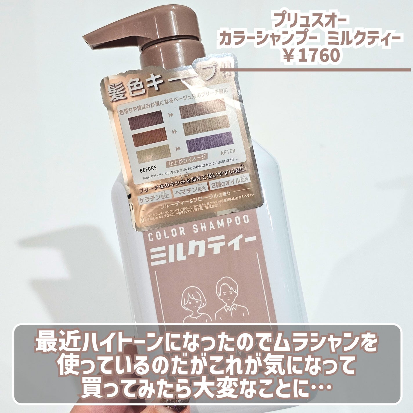 クオルシア カラーシャンプー/クオルシア/市販シャンプーを使ったクチコミ(2枚目)