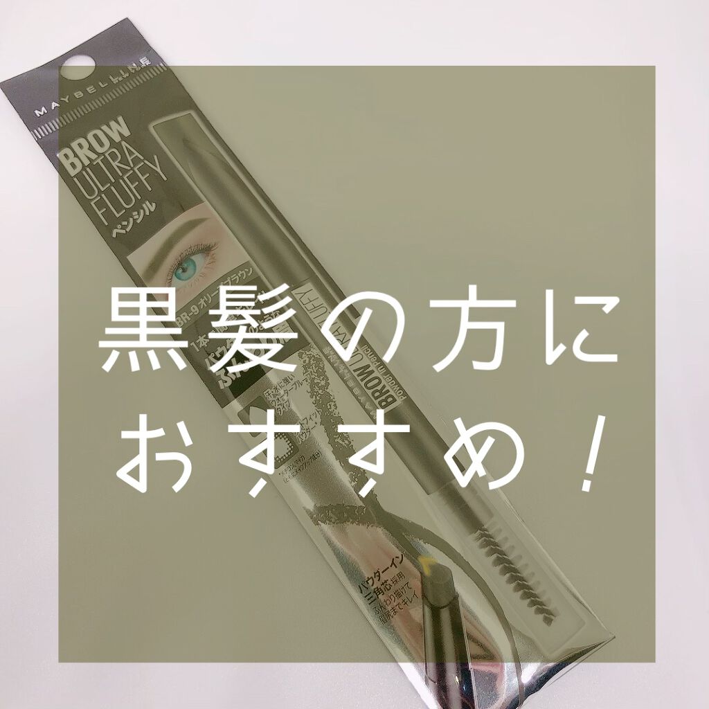 ファッションブロウ パウダーインペンシル N/MAYBELLINE NEW YORK/アイブロウペンシルを使ったクチコミ(1枚目)
