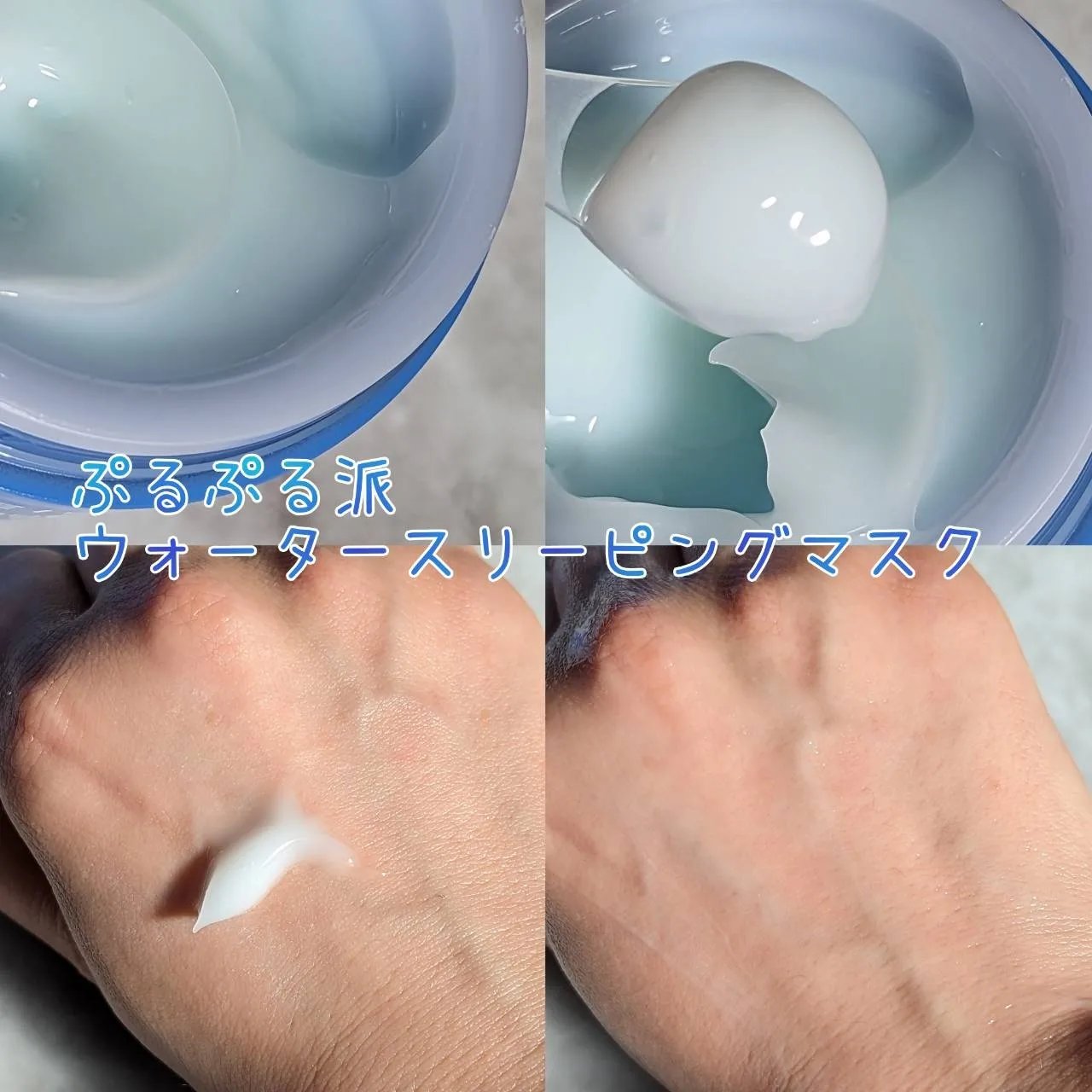 シカスリーピングマスク/LANEIGE/フェイスクリームを使ったクチコミ（2枚目）