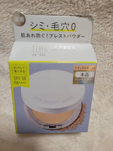 待ってました！
タイムシークレットの薬用シリーズお気に入りです！
アトピーの私でも痒くなりにくく安心して使えるので、めちゃくちゃ嬉しいです。

私的には個人的にリピ確定は、プライマーです。

そのシリー