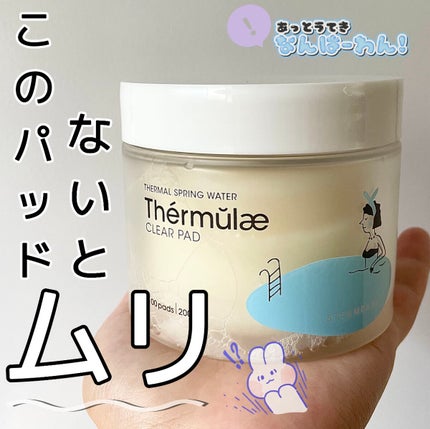 テルムレクリアパッド/STEAMBASE/トナーパッドを使ったクチコミ(1枚目)