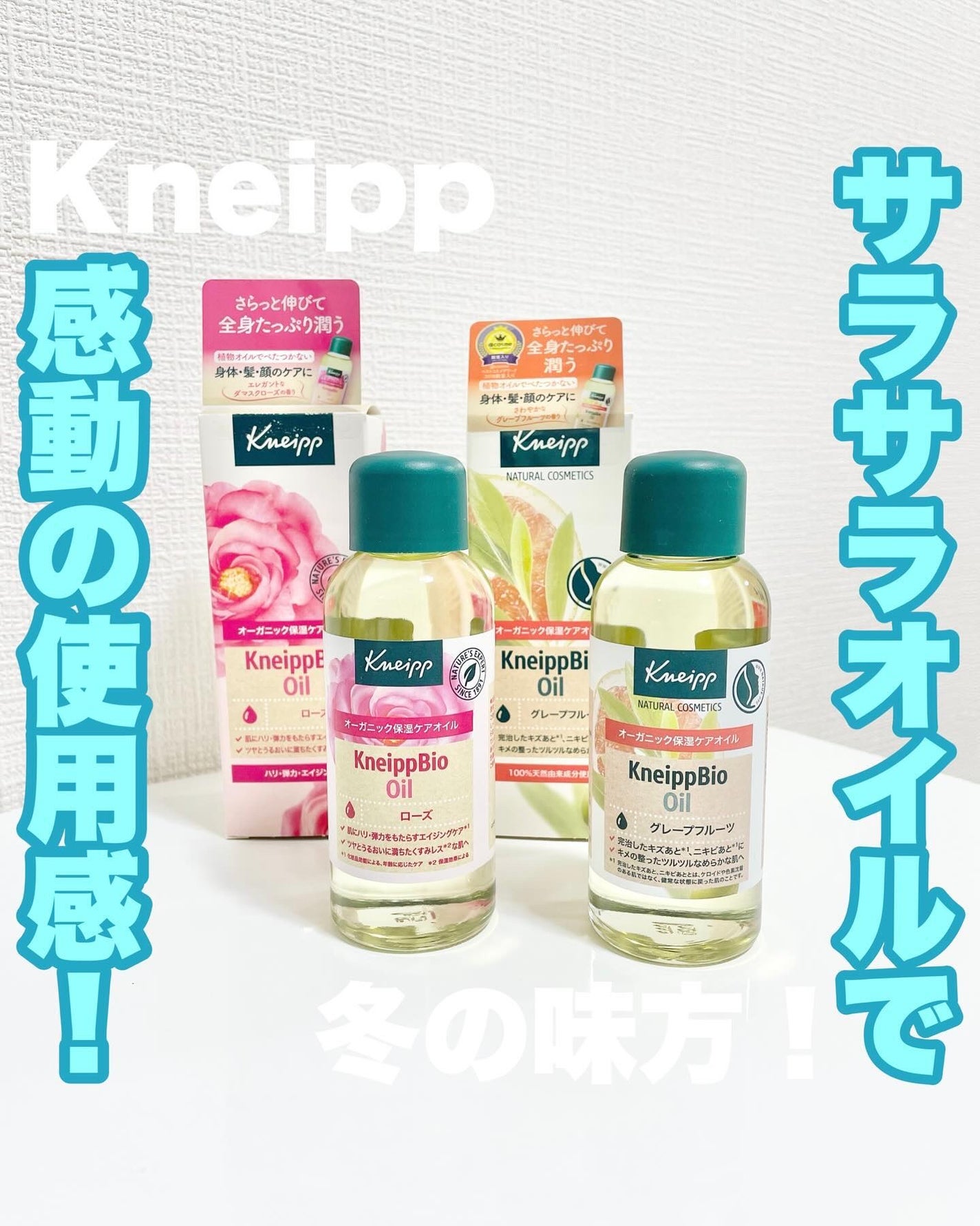 クナイプビオ オイル/クナイプ/ボディオイルを使ったクチコミ(1枚目)