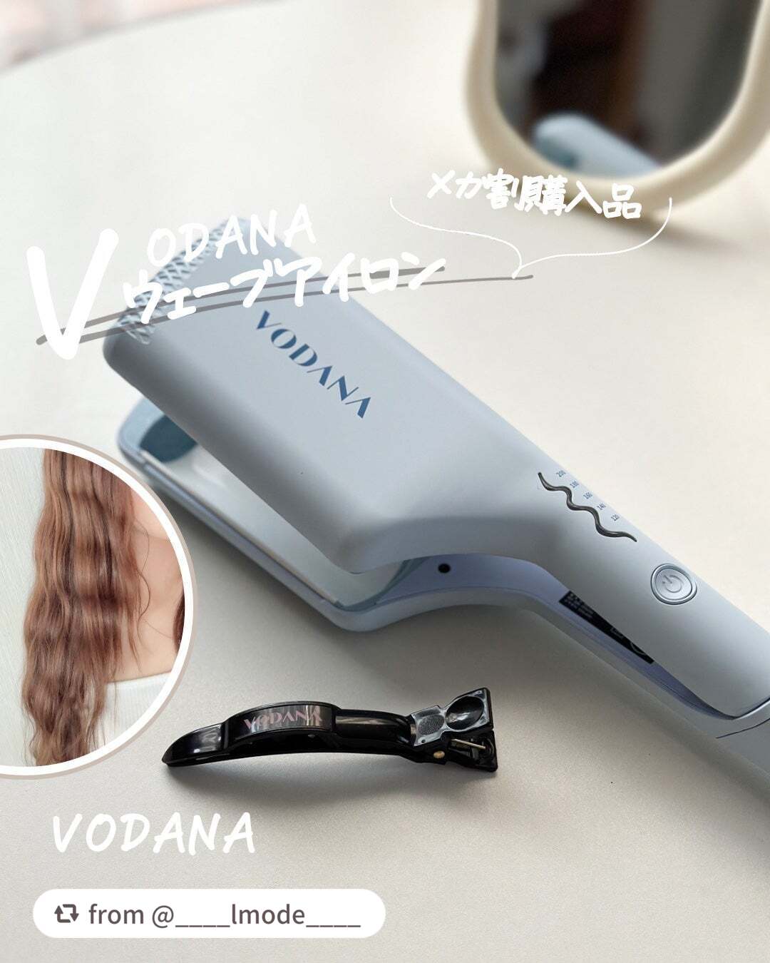 レビューありがとございます💛🎀
いつもと違うヘアアレンジをしたい！でも時短で簡単なヘアアレンジがいい！という方には本当におすすめ商品です💗

【____lmode____さんから引用】

“🧺⌇ウェーブアイロン買ってみた！
⁡
\\