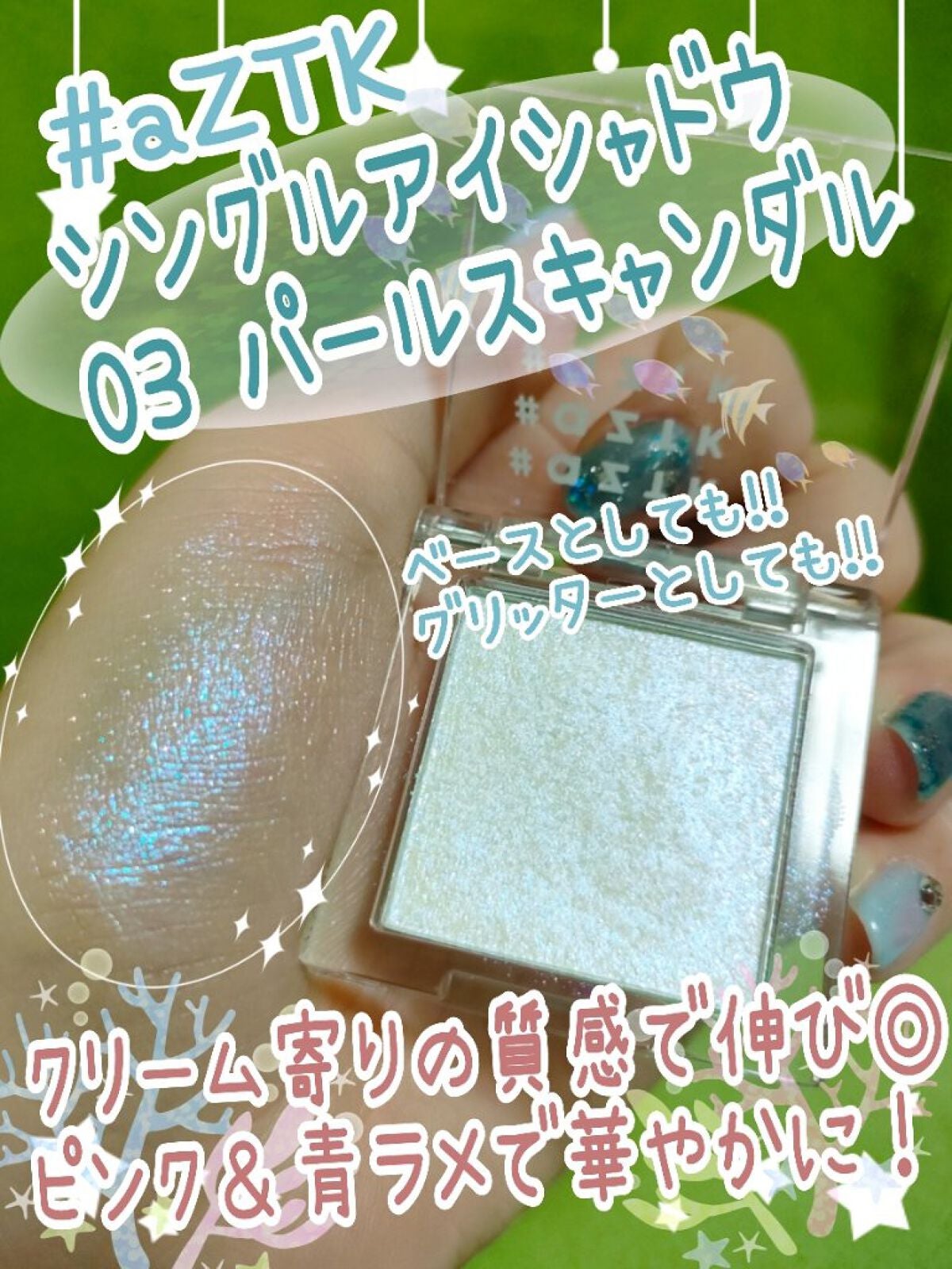 シングルアイシャドウ/aZTK/単色アイシャドウを使ったクチコミ(1枚目)