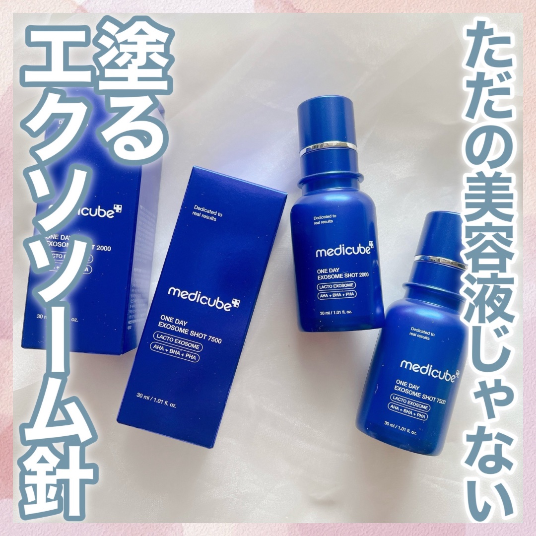 ゼロ1DAYエクソソームショット2000/MEDICUBE/美容液を使ったクチコミ（1枚目）