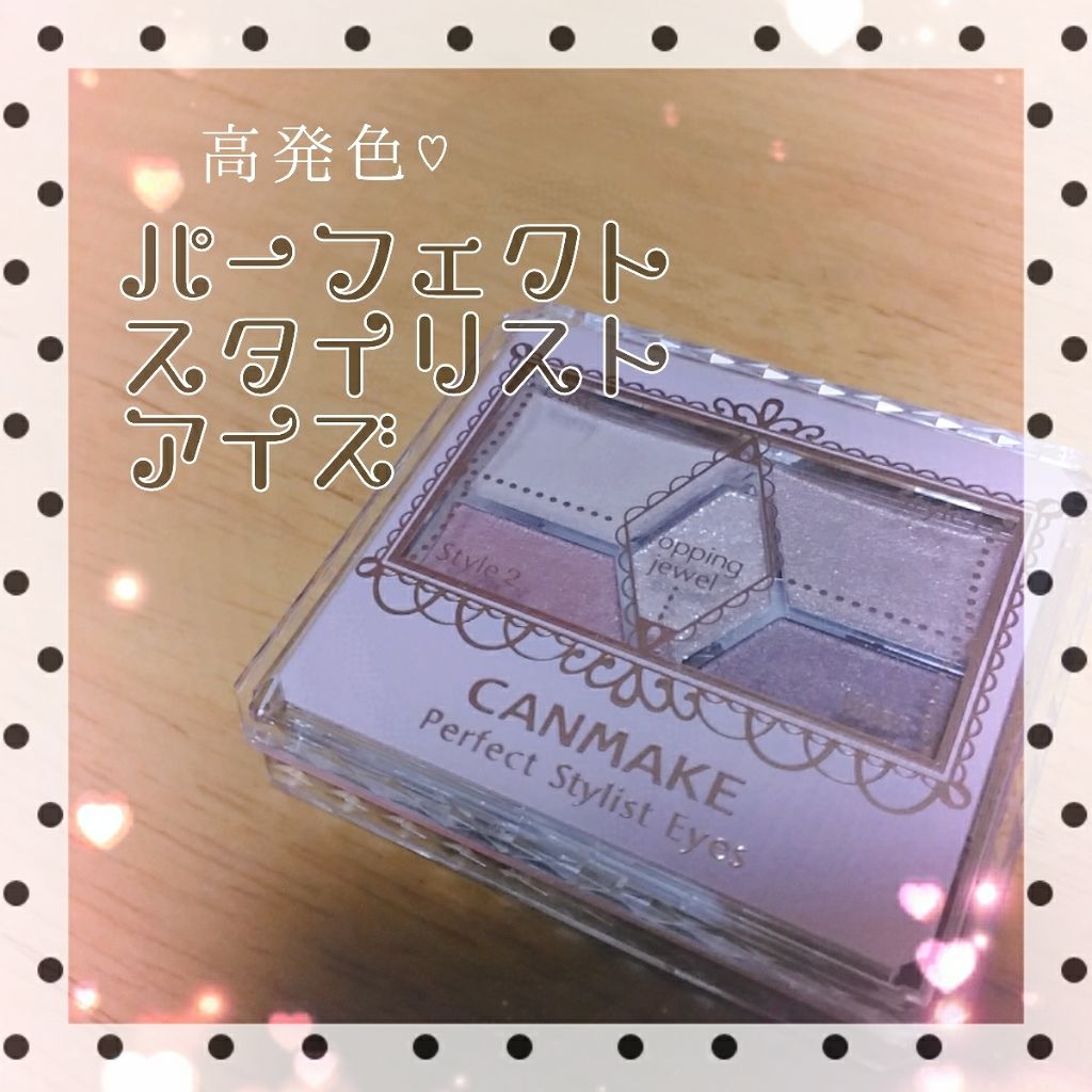 【旧品】パーフェクトスタイリストアイズ/キャンメイク/アイシャドウパレットを使ったクチコミ（1枚目）
