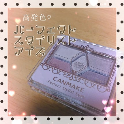 【旧品】パーフェクトスタイリストアイズ/キャンメイク/アイシャドウパレットを使ったクチコミ(1枚目)