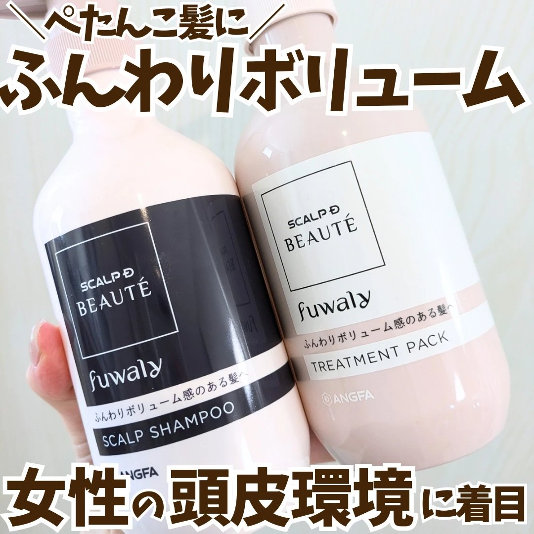 スカルプD ボーテ フワリー スカルプシャンプー／トリートメントパック/アンファー(スカルプD)/市販シャンプーを使ったクチコミ（1枚目）