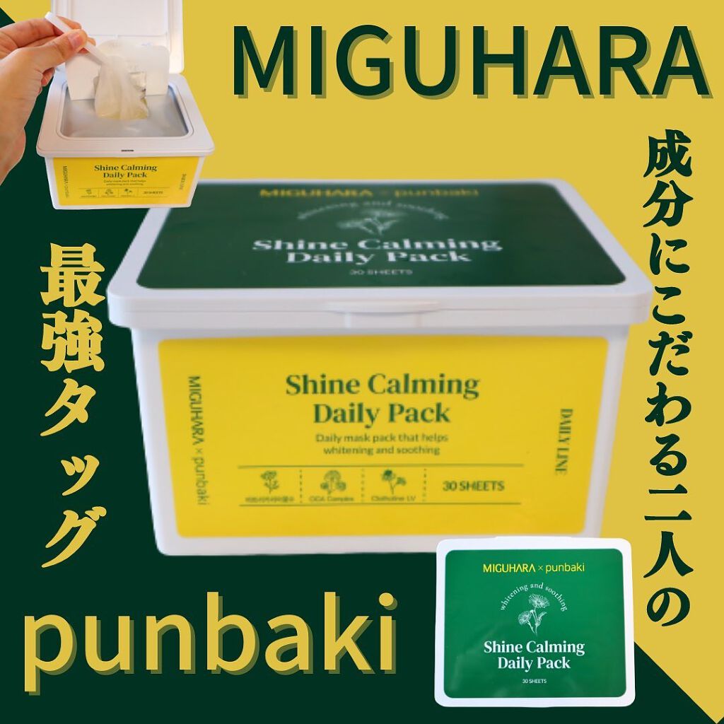 超人気 専門店 ミグハラ×punbaki シャインカーミングデイリーパック