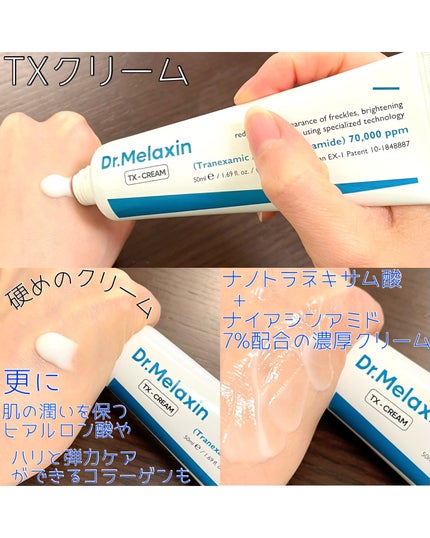TX-Cream/Dr.Melaxin/フェイスクリームを使ったクチコミ(3枚目)