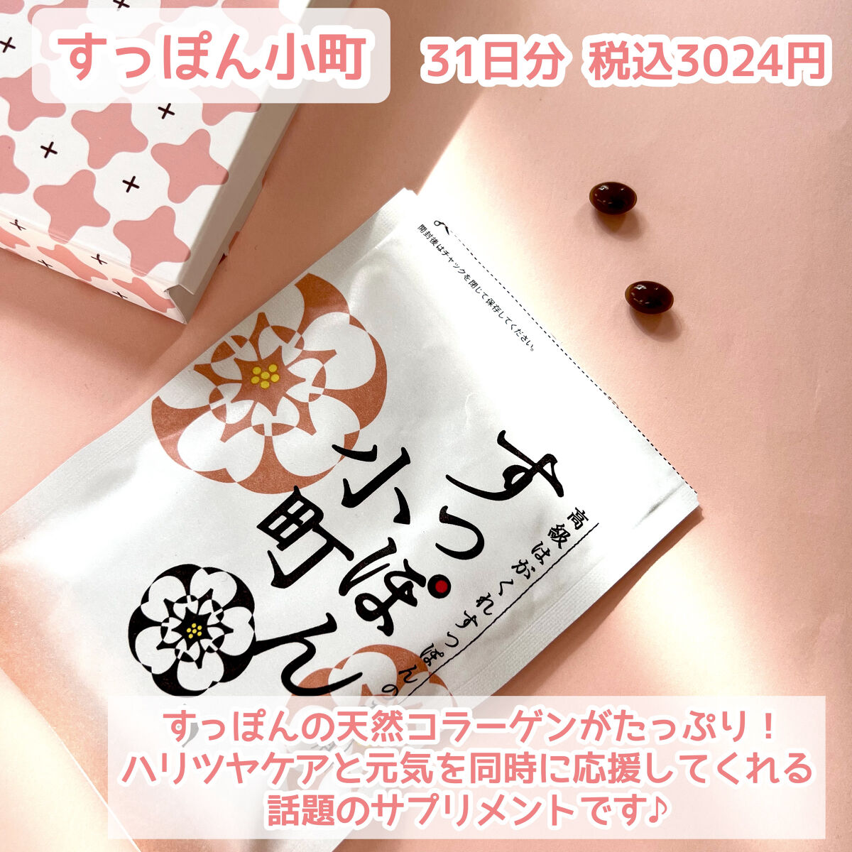 すっぽん小町/ていねい通販/健康サプリメントを使ったクチコミ（2枚目）