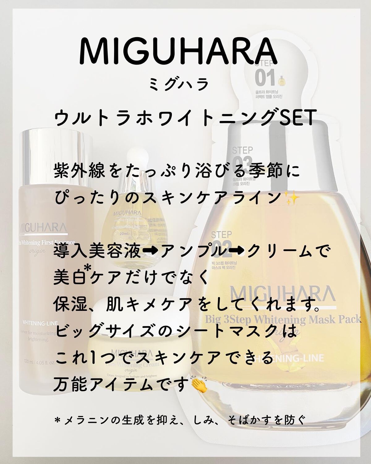 Big3 Step Whitening Mask Pack/MIGUHARA/シートマスク・パックを使ったクチコミ（2枚目）