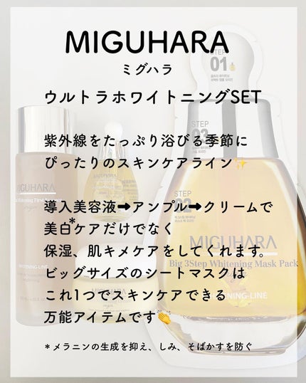 Big3 Step Whitening Mask Pack/MIGUHARA/シートマスク・パックを使ったクチコミ(2枚目)