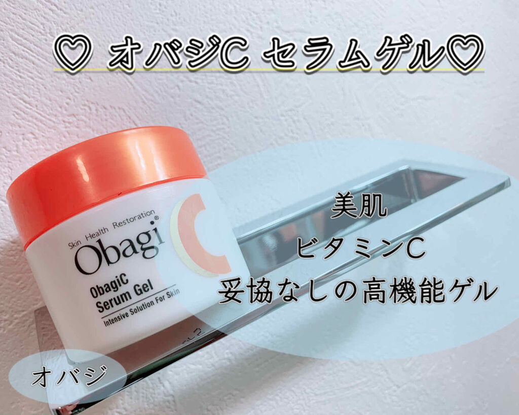 オバジC セラムゲル/オバジ/オールインワン化粧品を使ったクチコミ（1枚目）