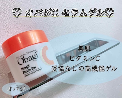 オバジC セラムゲル/オバジ/オールインワン化粧品を使ったクチコミ(1枚目)